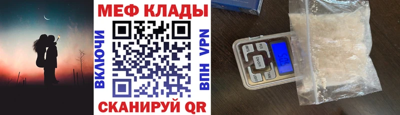 МЕФ mephedrone  Трёхгорный 
